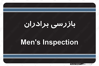  , انتظامات , 