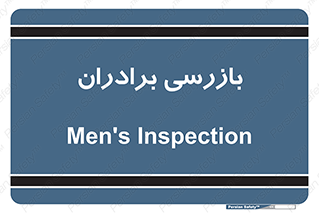  , انتظامات , 