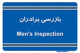  , انتظامات , 