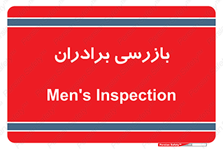  , انتظامات , 