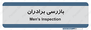  , انتظامات , 