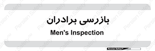  , انتظامات , 