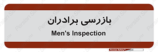  , انتظامات , 