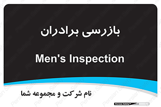  , انتظامات , 