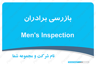  , انتظامات , 
