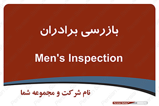  , انتظامات , 