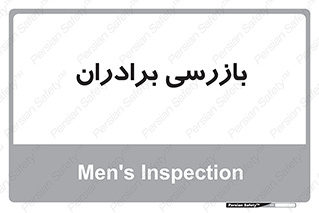  , انتظامات , 