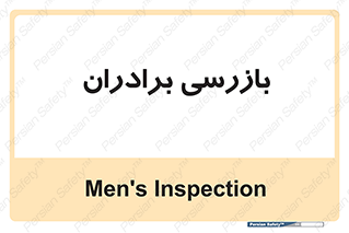  , انتظامات , 