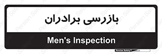  , انتظامات , 