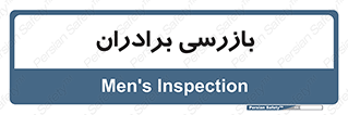  , انتظامات , 