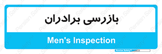  , انتظامات , 