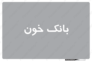  , آزمایشگاه , ذخیره , 