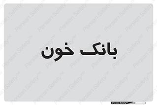  , آزمایشگاه , ذخیره , 