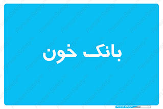  , آزمایشگاه , ذخیره , 