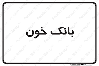  , آزمایشگاه , ذخیره , 