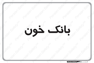  , آزمایشگاه , ذخیره , 