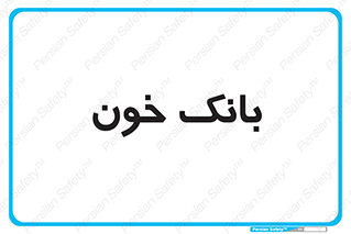  , آزمایشگاه , ذخیره , 