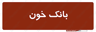  , آزمایشگاه , ذخیره , 