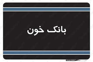  , آزمایشگاه , ذخیره , 