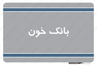  , آزمایشگاه , ذخیره , 