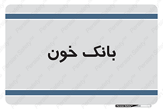  , آزمایشگاه , ذخیره , 