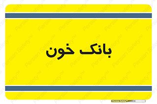  , آزمایشگاه , ذخیره , 