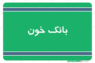  , آزمایشگاه , ذخیره , 