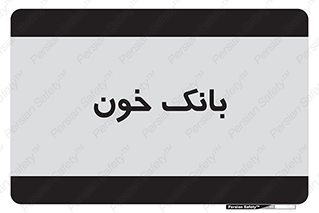  , آزمایشگاه , ذخیره , 