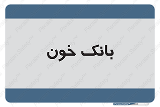  , آزمایشگاه , ذخیره , 