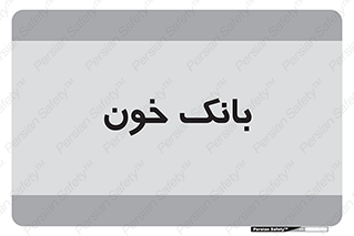  , آزمایشگاه , ذخیره , 