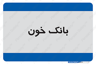  , آزمایشگاه , ذخیره , 
