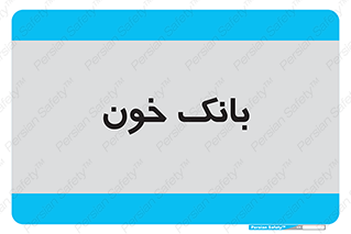  , آزمایشگاه , ذخیره , 