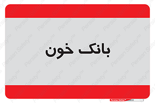  , آزمایشگاه , ذخیره , 