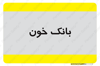  , آزمایشگاه , ذخیره , 