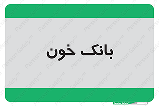  , آزمایشگاه , ذخیره , 