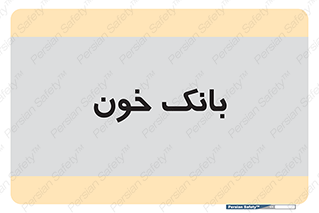  , آزمایشگاه , ذخیره , 