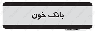  , آزمایشگاه , ذخیره , 