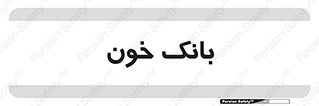  , آزمایشگاه , ذخیره , 