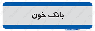  , آزمایشگاه , ذخیره , 