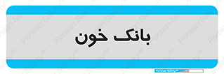  , آزمایشگاه , ذخیره , 