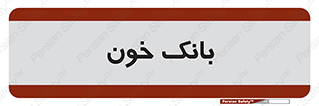  , آزمایشگاه , ذخیره , 