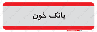  , آزمایشگاه , ذخیره , 