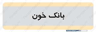  , آزمایشگاه , ذخیره , 