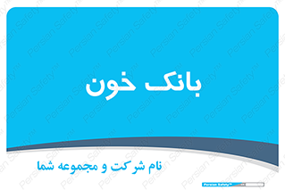  , آزمایشگاه , ذخیره , 