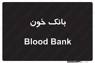  , آزمایشگاه , ذخیره , 
