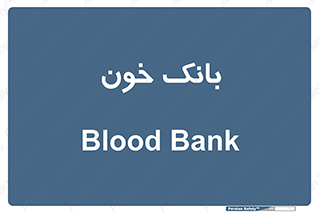  , آزمایشگاه , ذخیره , 