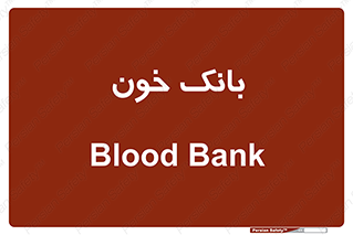  , آزمایشگاه , ذخیره , 