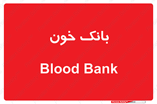  , آزمایشگاه , ذخیره , 