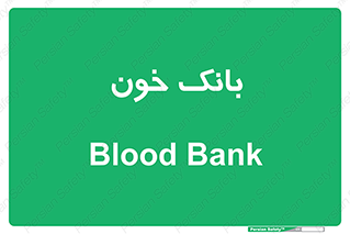  , آزمایشگاه , ذخیره , 