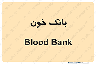  , آزمایشگاه , ذخیره , 